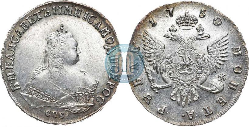 Фото 1 рубль 1750 года СПБ 