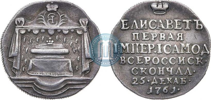 Фото Жетон 1761 года  "В память кончины Императрицы Елизаветы"