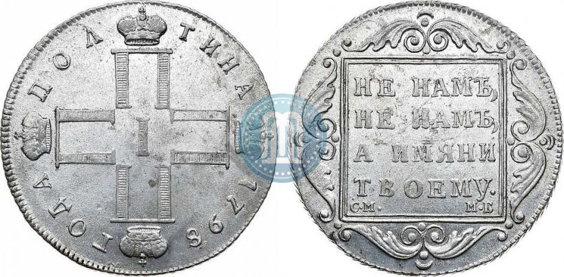 Picture Poltina 1798 year СМ-МБ 