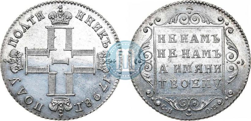 Picture Polupoltinnik 1798 year СП-ОМ 