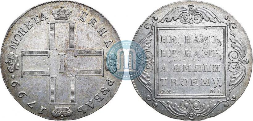 Фото 1 рубль 1799 года СМ-МБ 