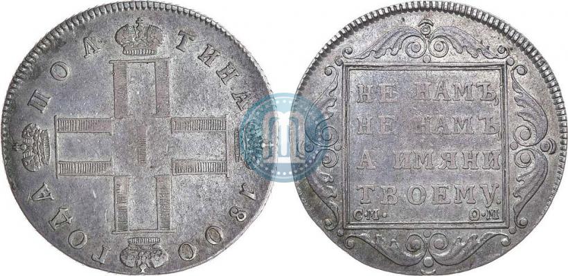 Picture Poltina 1800 year СМ-ОМ 
