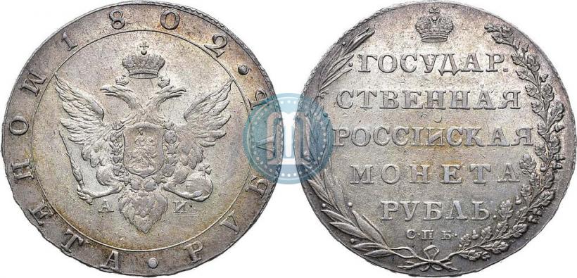 Picture 1 rouble 1802 year СПБ-АИ 
