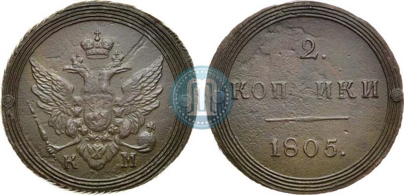 Фото 2 копейки 1805 года КМ 
