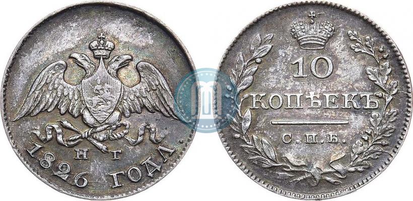 Фото 10 копеек 1826 года СПБ-НГ "Орел с опущенными крыльями"