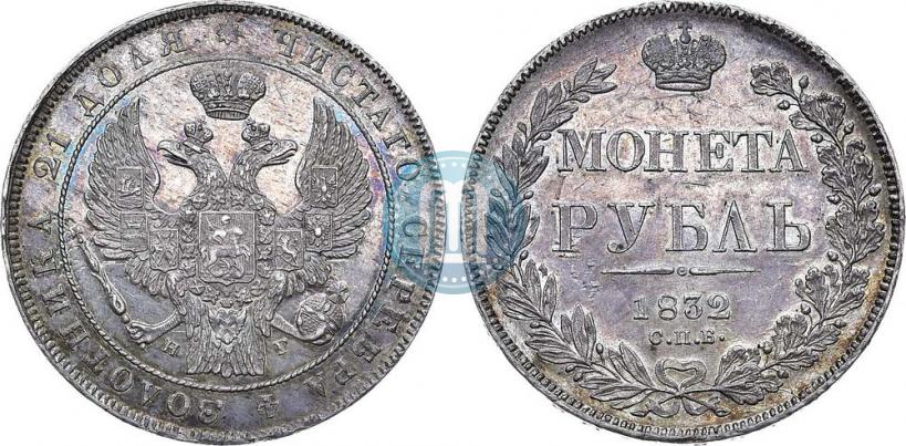 Picture 1 rouble 1832 year СПБ-НГ 