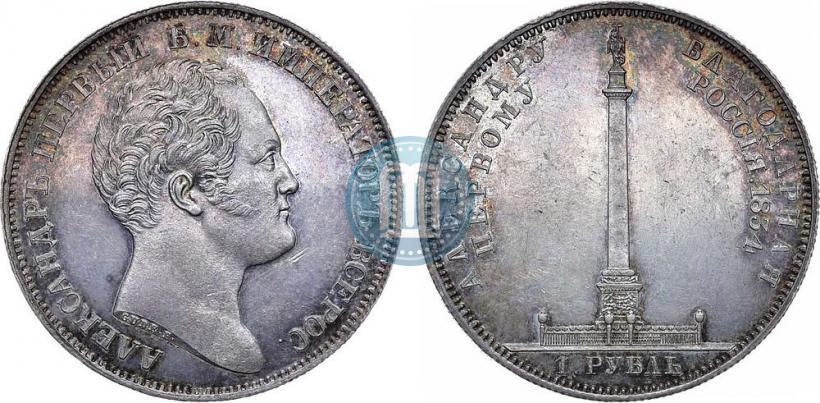 Фото 1 рубль 1834 года GUBE F. "В память открытия Александровской колонны"