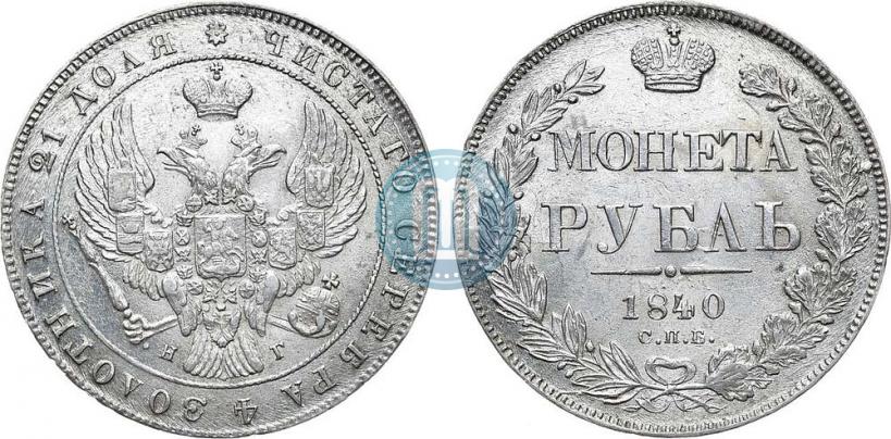 Picture 1 rouble 1840 year СПБ-НГ 