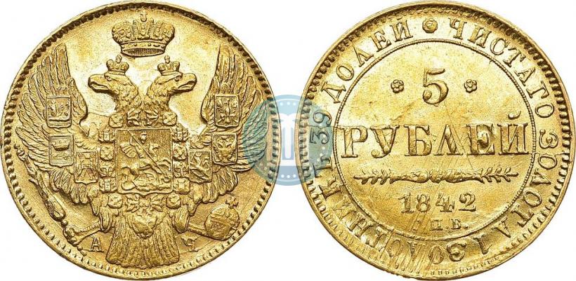 Picture 5 roubles 1842 year СПБ-АЧ 