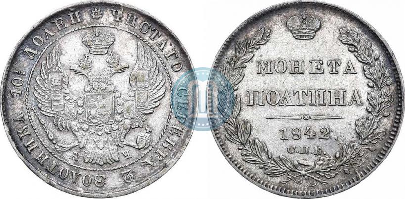 Picture Poltina 1842 year СПБ-АЧ 