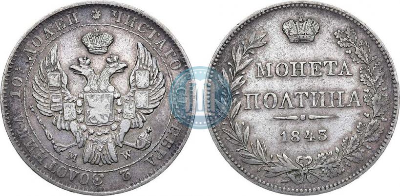 Picture Poltina 1843 year MW 
