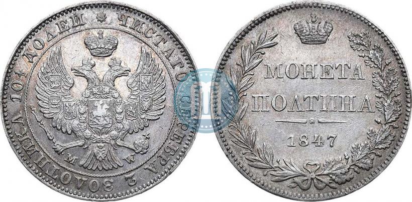 Picture Poltina 1847 year MW 