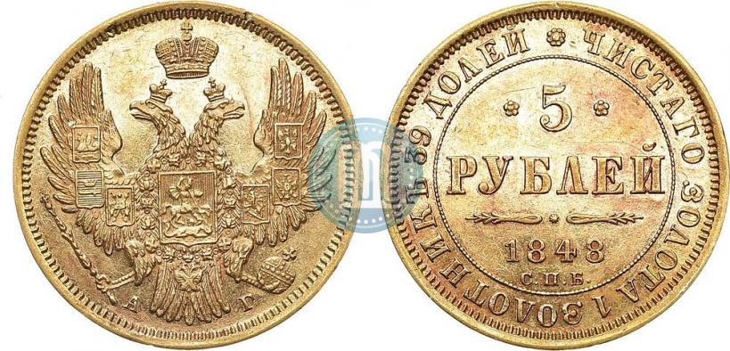 Picture 5 roubles 1848 year СПБ-АГ 