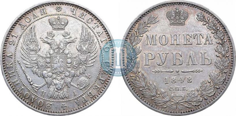 Фото 1 рубль 1848 года СПБ-HI 