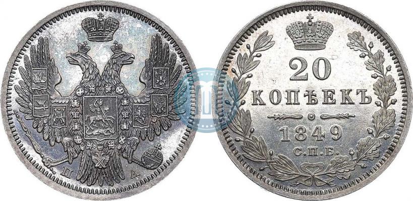 Picture 20 kopecks 1849 year СПБ-ПА 