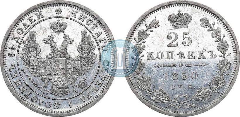 Фото 25 копеек 1850 года СПБ-ПА 