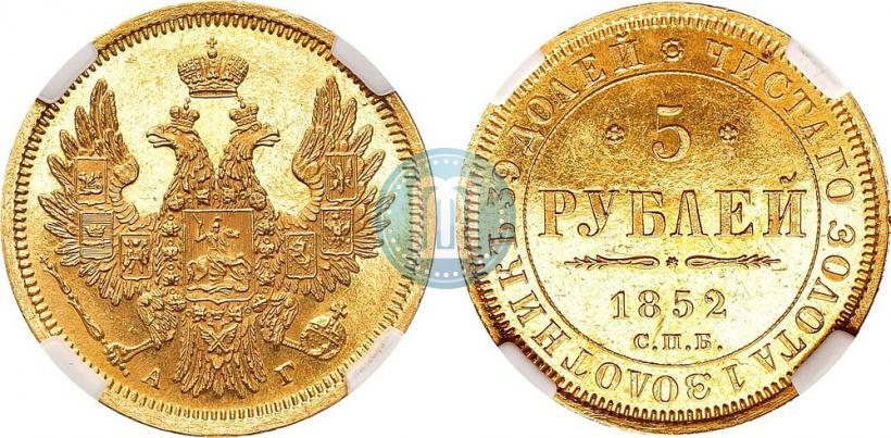 Picture 5 roubles 1852 year СПБ-АГ 