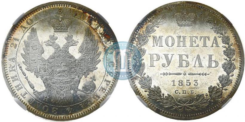 Фото 1 рубль 1853 года СПБ-HI 