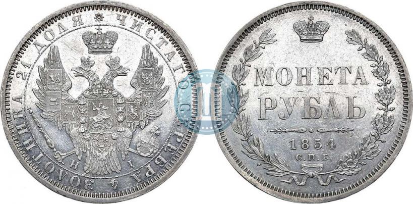 Picture 1 rouble 1854 year СПБ-HI 