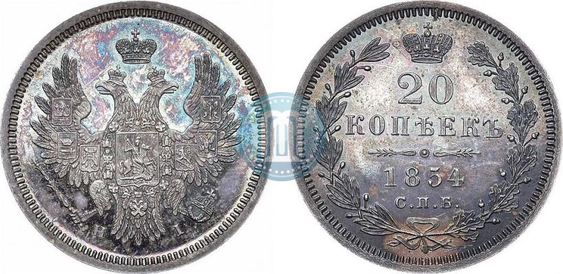 Фото 20 копеек 1854 года СПБ-HI 