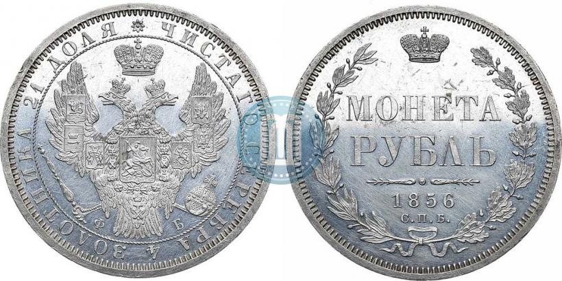 Фото 1 рубль 1856 года СПБ-ФБ 