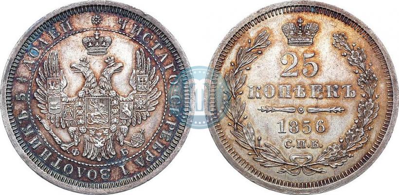 Фото 25 копеек 1856 года СПБ-ФБ 