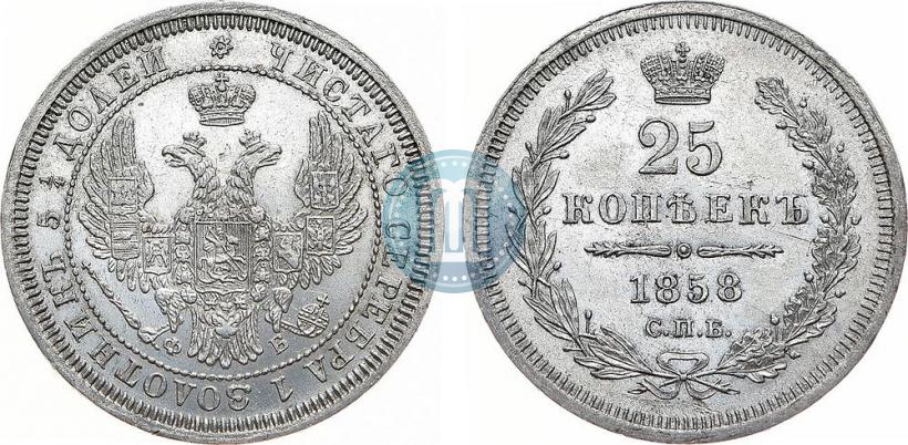 Picture 25 kopecks 1858 year СПБ-ФБ 