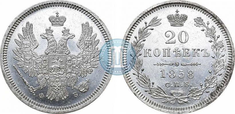 Picture 20 kopecks 1858 year СПБ-ФБ 