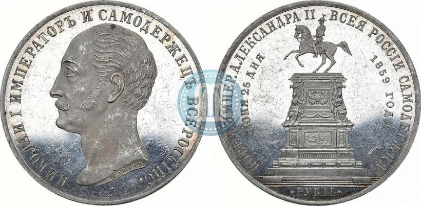 Picture 1 rouble 1859 year  "In memory of unveiling of monument to Emperor Nicholas I in St. Petersburg"