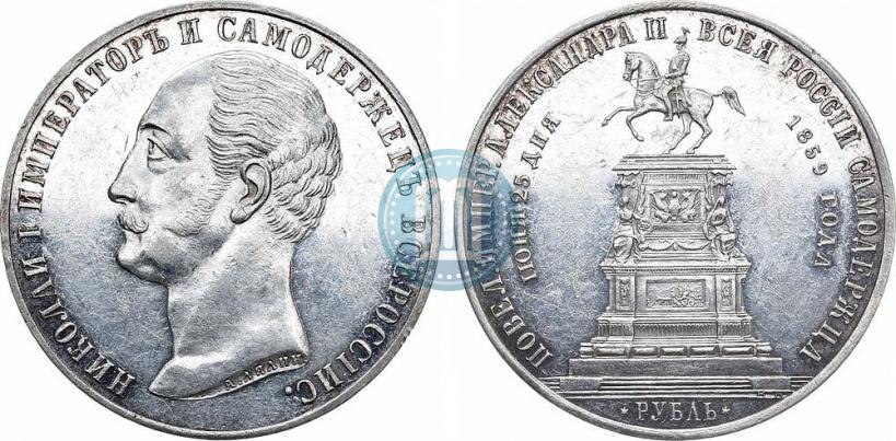 Picture 1 rouble 1859 year  "In memory of unveiling of monument to Emperor Nicholas I in St. Petersburg"
