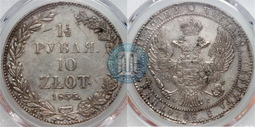 Picture 1,5 roubles - 10 złotych 1835 year НГ 