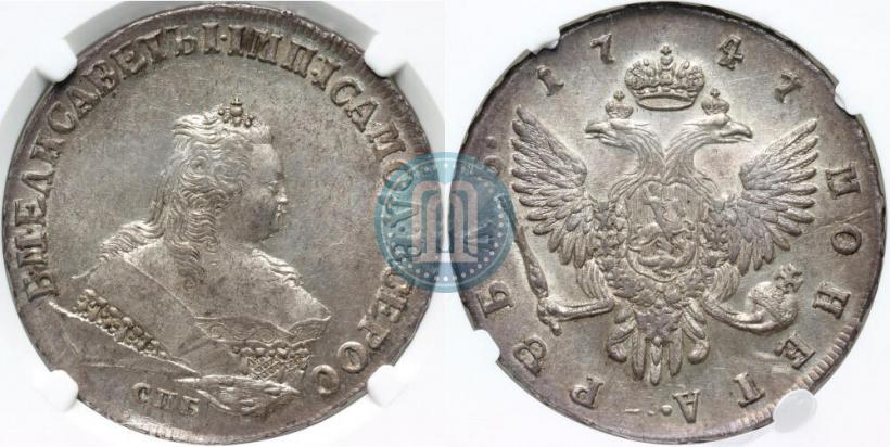 Фото 1 рубль 1747 года СПБ 