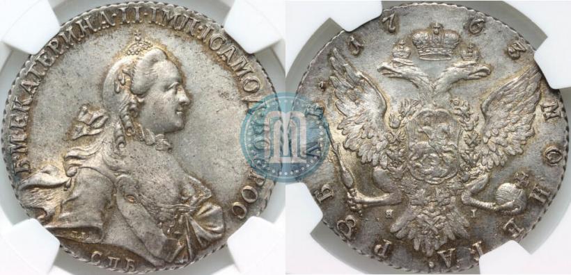 Фото 1 рубль 1763 года СПБ-ЯI 
