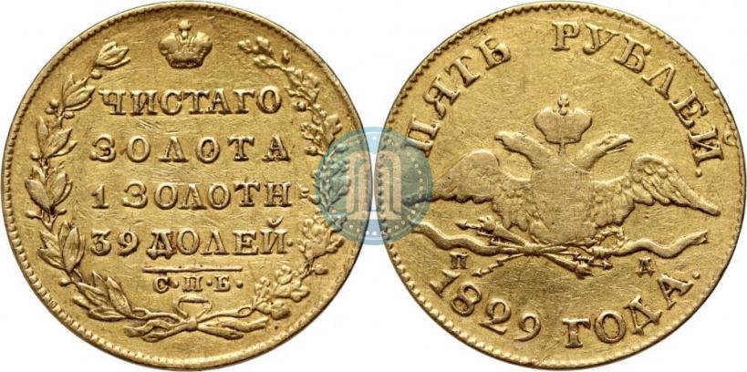 Picture 5 roubles 1829 year СПБ-ПД 