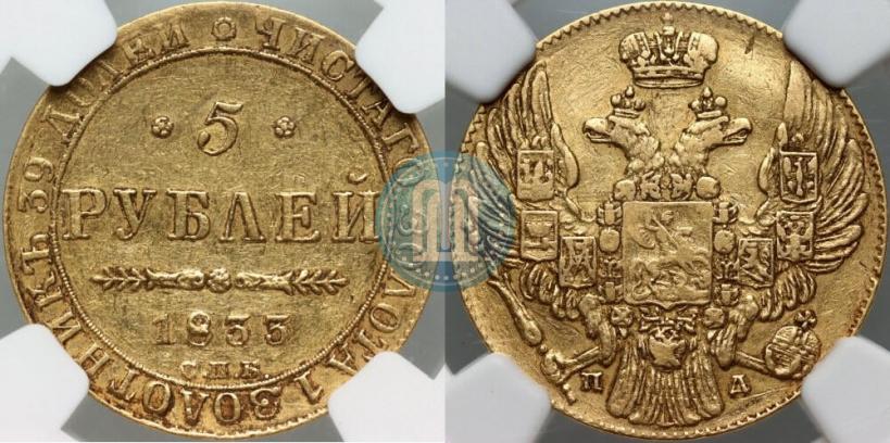 Picture 5 roubles 1833 year СПБ-ПД 