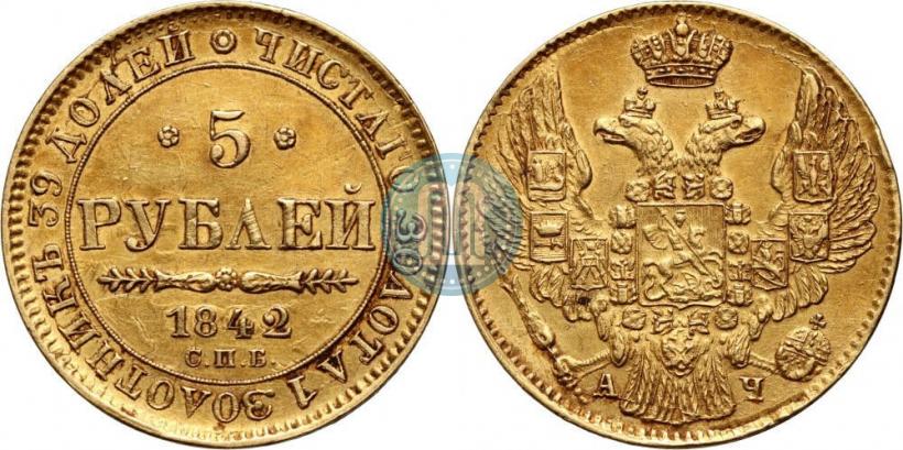 Picture 5 roubles 1842 year СПБ-АЧ 