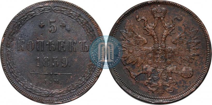 Фото 5 копеек 1859 года ЕМ "Тип 1860-1867"