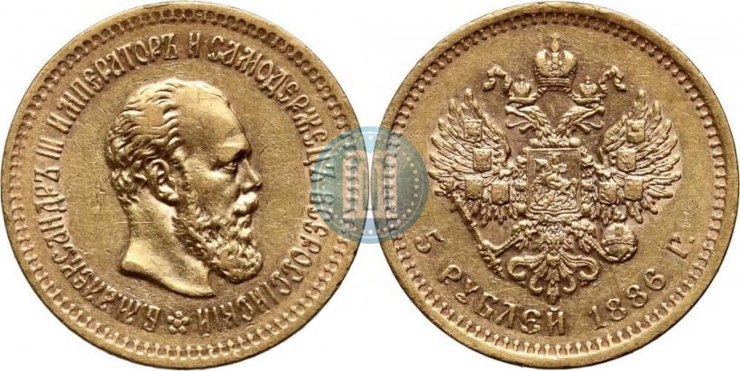 Picture 5 roubles 1886 year (АГ) 
