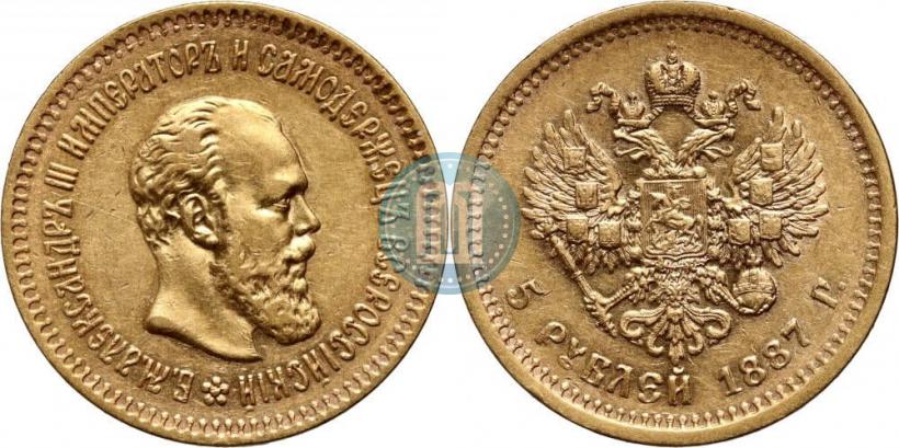 Фото 5 рублей 1887 года (АГ) 