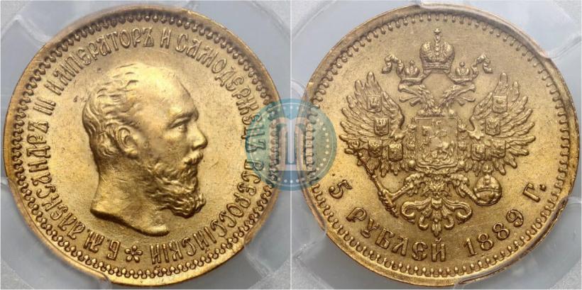 Picture 5 roubles 1889 year (АГ) 