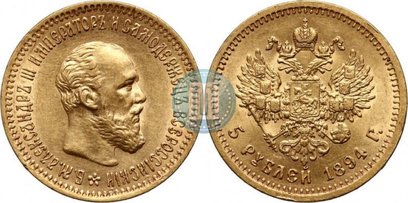 Фото 5 рублей 1894 года (АГ) 