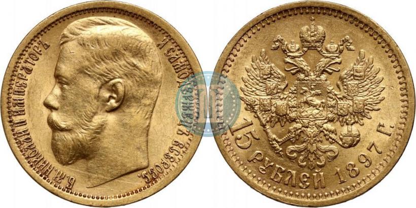 Picture 15 roubles 1897 year (АГ) 