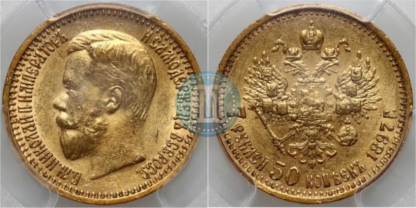 Фото 7,5 рублей 1897 года (АГ) 