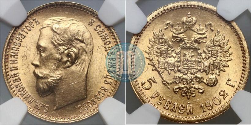 Picture 5 roubles 1902 year (АР) 
