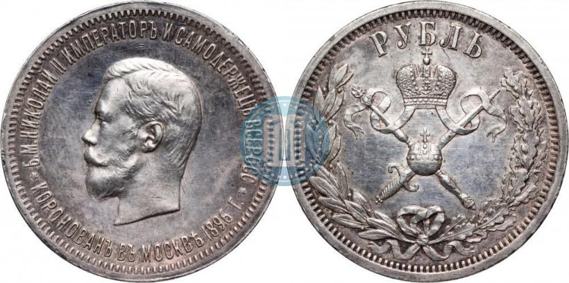 Picture 1 rouble 1896 year (АГ) "On the coronation of the Emperor Nicholas II"