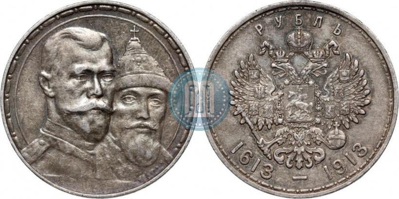 Фото 1 рубль 1913 года (ВС) "В память 300-летия дома Романовых"