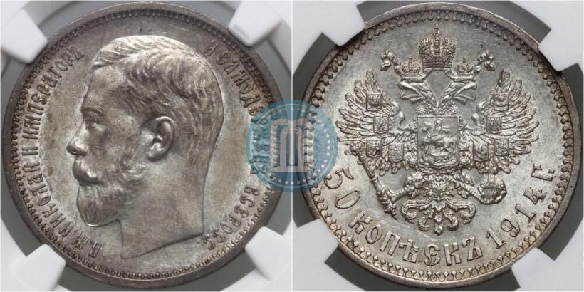 Picture 50 kopecks 1914 year (ВС) 