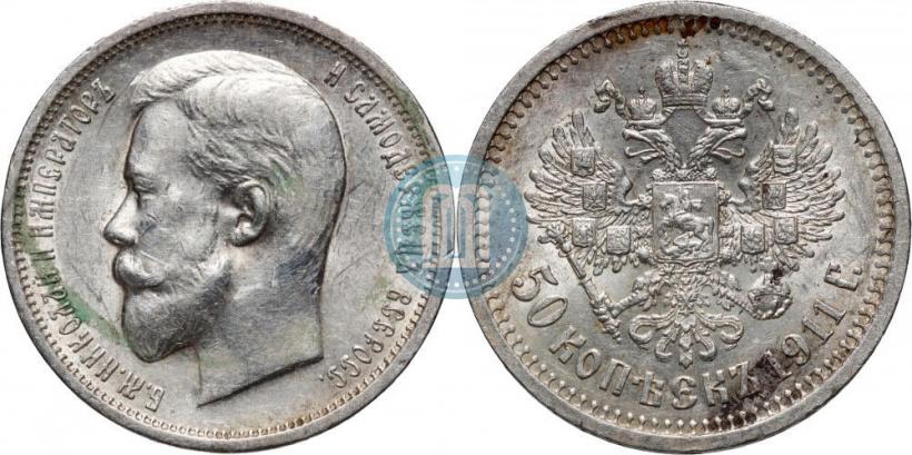 Picture 50 kopecks 1911 year (ЭБ) 