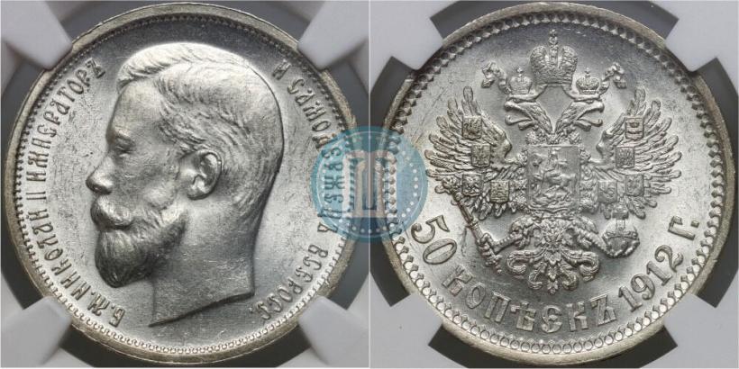 Picture 50 kopecks 1912 year (ЭБ) 