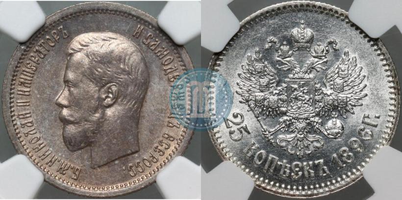 Picture 25 kopecks 1896 year  